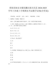 青海省海東市循化撒拉族自治縣2024-2025學(xué)年八年級上學(xué)期期末考試數(shù)學(xué)試卷(含答案)