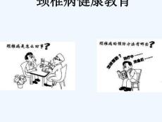 颈椎病健康教育颈椎病怎么调理