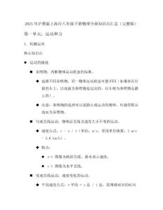 2025年沪教版上海市八年级下册物理全册知识点汇总（完整版）