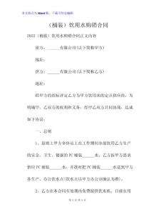（桶裝）飲用水購銷合同_1