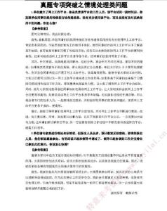 5.真題專項(xiàng)突破之情境處理類問(wèn)題