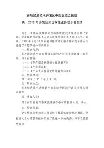 关于开展母婴保健知识培训总结