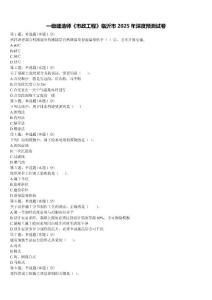 一級建造師《市政工程》臨沂市2025年深度預測試卷含解析