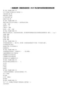 一級建造師《民航機場實務(wù)》2025年遼陽市白塔區(qū)模擬預(yù)測試卷含解析