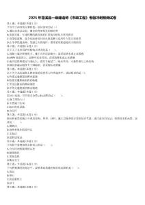 2025年苍溪县一级建造师《市政工程》考前冲刺预测试卷含解析