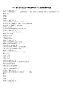 2025年北京市延慶縣一級建造師《市政工程》全真模擬試卷含解析