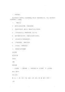 關于楊姓的歷史和現狀的研究報告