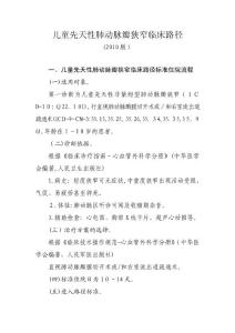 2025年儿童先天性肺动脉瓣狭窄