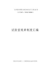 部試驗室相關規章制度
