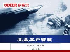 共贏客戶管理