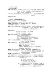(完整word版)計算機網絡協議總結