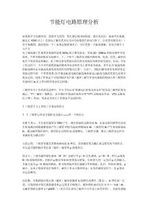 節能燈電路原理分析