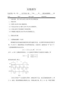 (完整word版)基于MATLAB的2ASK和2FSK调制仿真(通信原理实验报告)