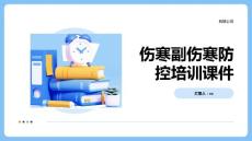 伤寒副伤寒防控培训课件