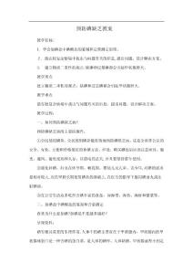 2025年预防碘缺乏教案