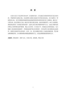 某總降壓變電所二次系統(tǒng)設(shè)計