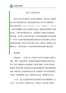 2025年新生儿颅内出血