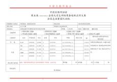 第五届(2011-2012)全国大学生网商大赛全国总决赛团队回执单