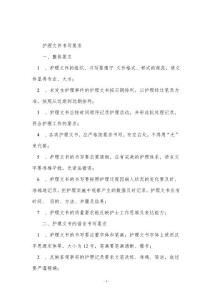 護理文件書寫要求