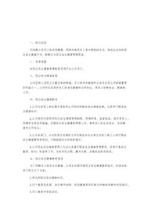 職業(yè)安全健康管理制度