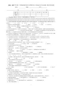 經(jīng)濟(jì)法與汽車法規(guī)試卷楊曉君