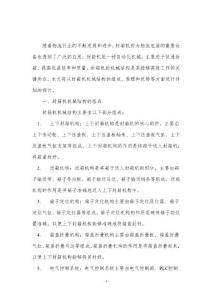 封箱機機械結構