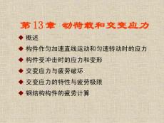 材力13章