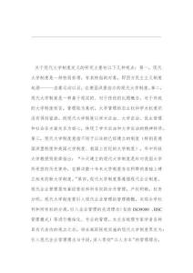 高職院校現(xiàn)代大學制度建設