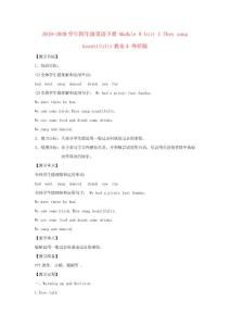 2019-2020學年四年級英語下冊-Module-8-Unit-1-They-sang-beautifully教案4-外研版