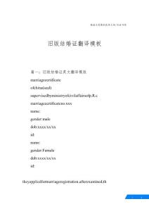 舊版結婚證翻譯模板