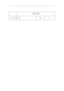 公司出勤日統計報表(doc 3頁)