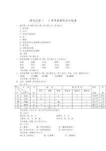 05年現(xiàn)代漢語(yǔ)答案