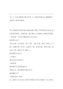 苓白術散的功效與作用