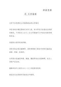 北京市申請加急公共維修基金的6種緊急情況_北京指南