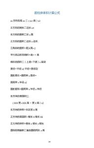 圓柱體積和面積計算公式