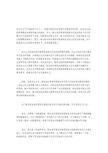 研究電力企業財務電價管控與營銷信息系統無縫對接