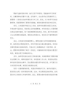 春季節日后勤保障,讓校園舒適無憂