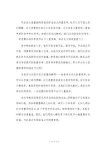 畢業論文查重