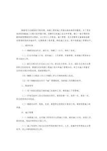 鋼筋班組管理制度