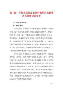 指（趾）甲化妆品行业发展前景预测及赢领未来策略研究报告