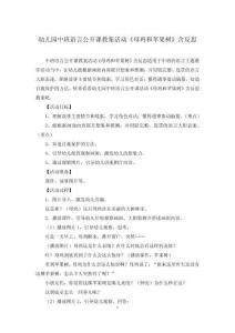 幼兒園中班語言公開課教案活動母雞和蘋果樹含反思