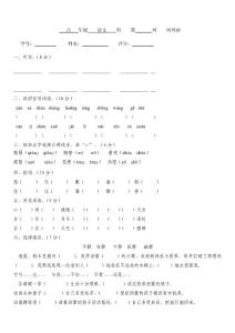 六年級上語文周練試題-第七周人教新課標無答案