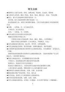寄生虫病课件