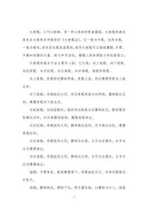 太極棍的基本手法