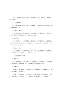 XX集團融資管理制度