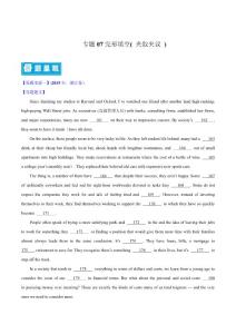 專題07完形填空夾敘夾議-備戰2023年高考英語母題題源解密全國通用原卷版-