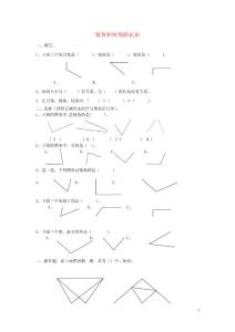 二年級數學上冊三小制作角的初步認識銳角和鈍角的認識同步作業青島版六三制