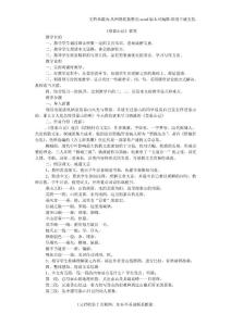 冀教版語文九上登泰山記