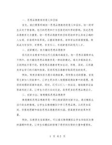 探究初一思想品德教學的創新模式和方法