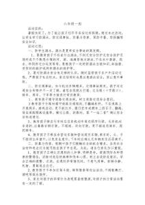 暑假安全教育主題班會